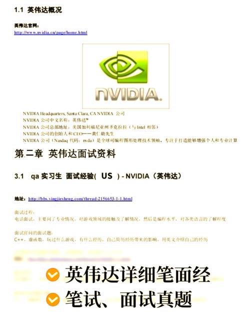 nvidia怎么招聘，NVIDIA招聘流程是怎样的？-图1