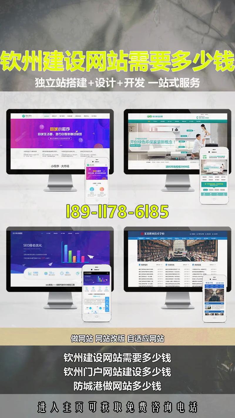 钦州网站搭建，钦州网站搭建怎么选？费用多少？周期多久？-图1