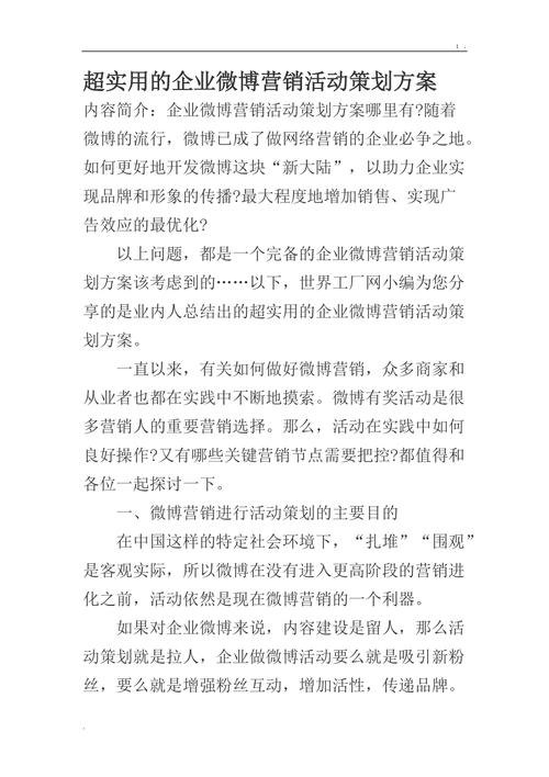 企业如何做好微博营销，企业微博营销怎么做才有效？-图2