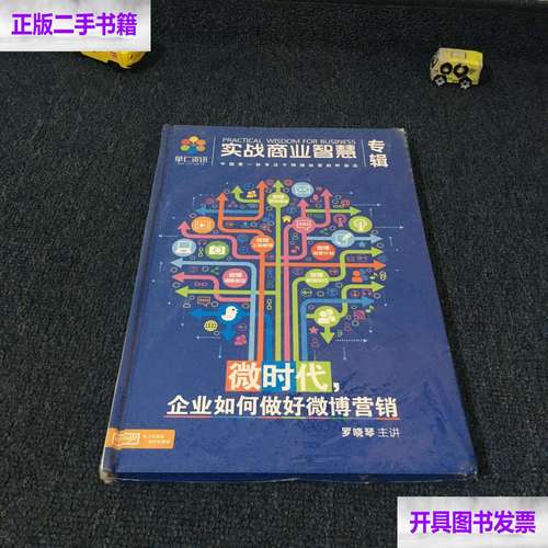 企业如何做好微博营销，企业微博营销怎么做才有效？-图1