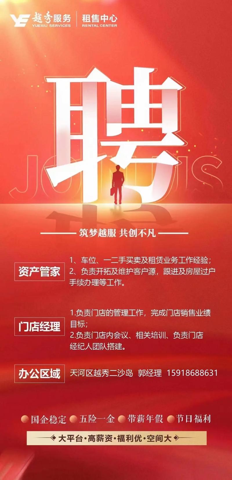 wp招聘广州，广州WP岗位招聘，要求有哪些？-图2