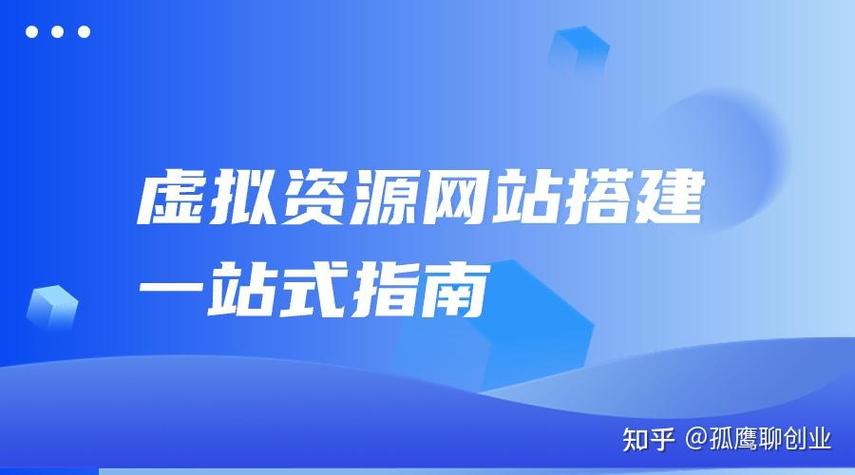 虚拟网站搭建,虚拟网站搭建如何快速入门?-图3 虚拟网站搭建,虚拟网站搭建如何快速入门?-图3