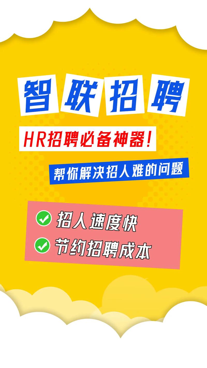 智联招聘怎么发送招聘,智联招聘怎么发送招聘?-图3 智联招聘怎么发送招聘,智联招聘怎么发送招聘?-图3