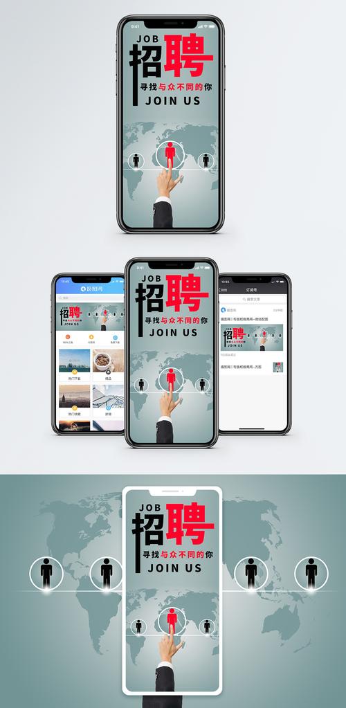 招聘手机ppt，招聘手机PPT？需要什么技能或经验？-图1