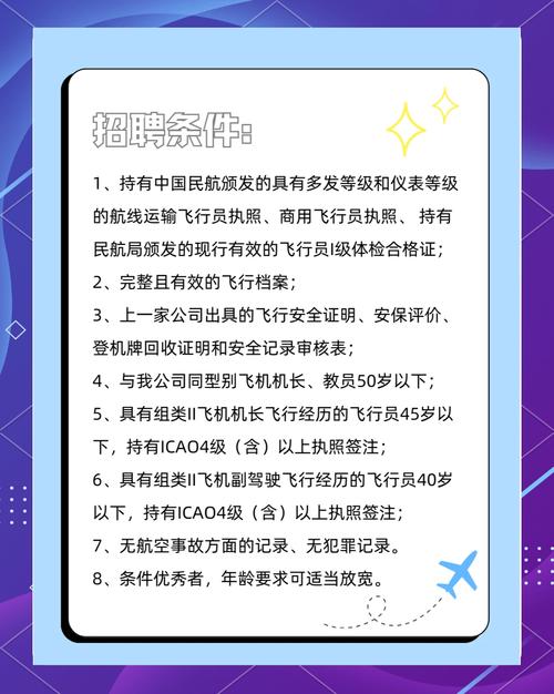 飞行体验招聘，飞行体验招聘，是真实飞行还是模拟体验？-图2