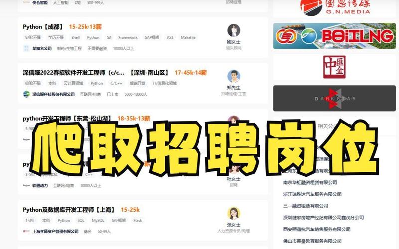 python获取招聘，Python如何高效获取招聘信息？-图2