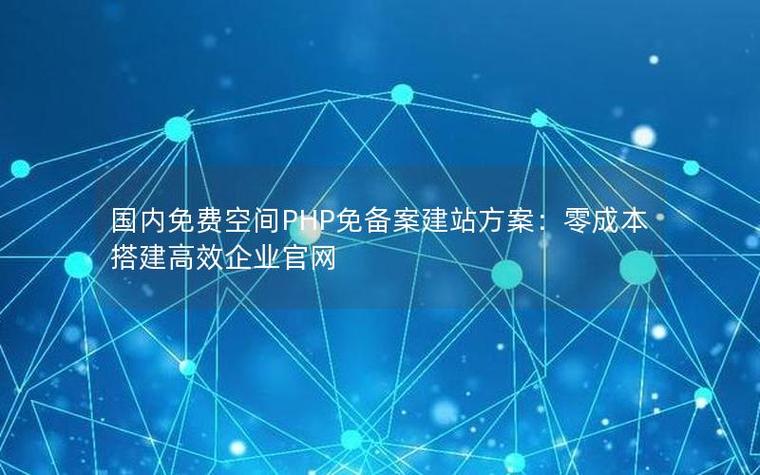 PHP企业搭建，PHP企业搭建如何高效实现？-图3
