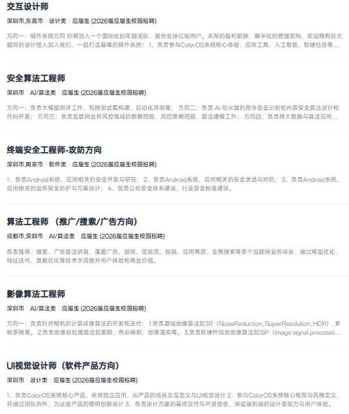 oppo 悉尼 招聘,OPPO悉尼招聘,有何职位要求?-图3 oppo 悉尼 招聘,OPPO悉尼招聘,有何职位要求?-图3