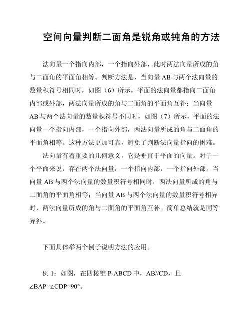 如何判断二面角的符号，二面角符号如何判断？-图2