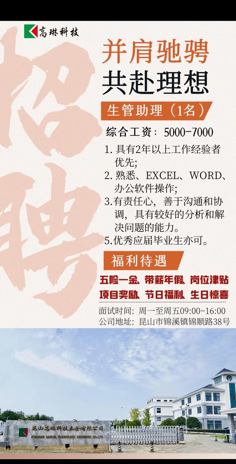 助理来也招聘怎么样,助理来也招聘待遇如何?-图2 助理来也招聘怎么样,助理来也招聘待遇如何?-图2