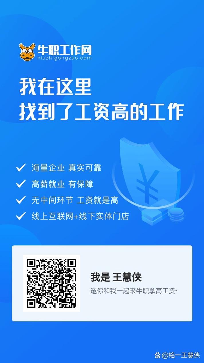 牛职网招聘挣得什么钱，牛职网招聘，求职者能挣什么钱？-图1
