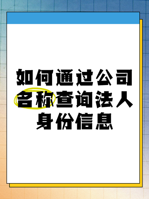 如何不显示备案法人信息,如何隐藏网站备案的法人信息?-图3 如何不显示备案法人信息,如何隐藏网站备案的法人信息?-图3