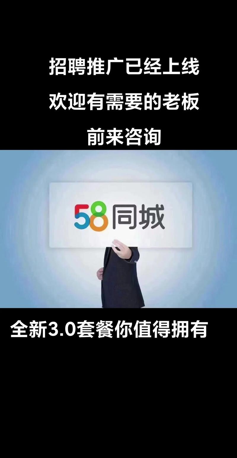 58手机招聘怎么招人,58手机招聘如何高效招人?-图3 58手机招聘怎么招人,58手机招聘如何高效招人?-图3