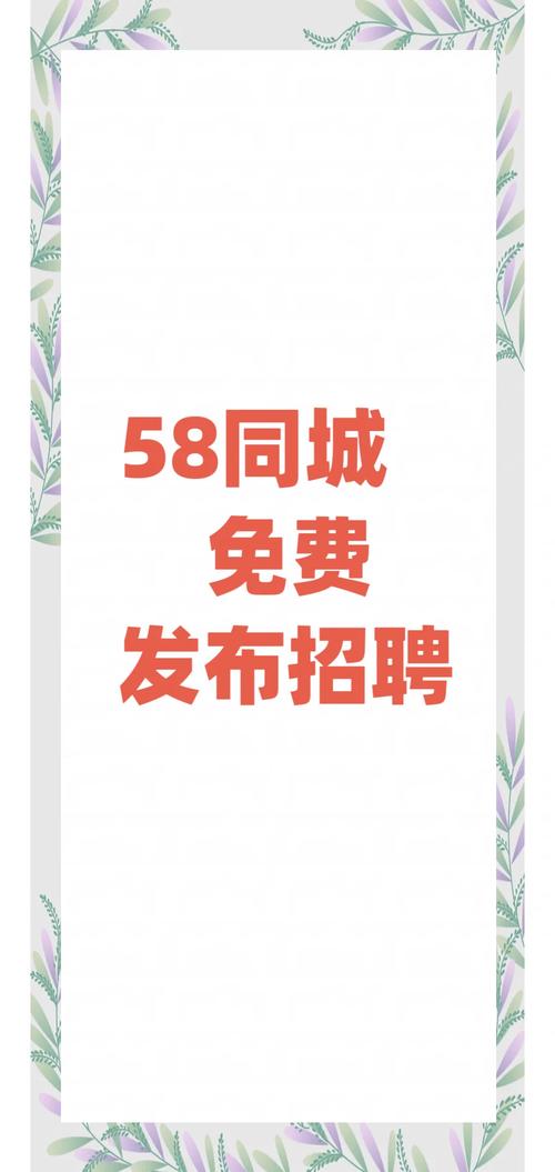 58手机招聘怎么招人,58手机招聘如何高效招人?-图1 58手机招聘怎么招人,58手机招聘如何高效招人?-图1