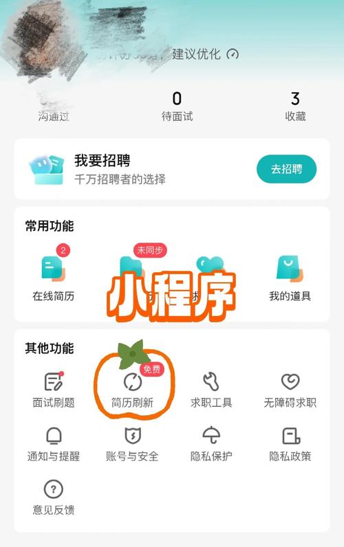 智联招聘怎么免费刷新,智联招聘免费刷新怎么操作?-图1 智联招聘怎么免费刷新,智联招聘免费刷新怎么操作?-图1