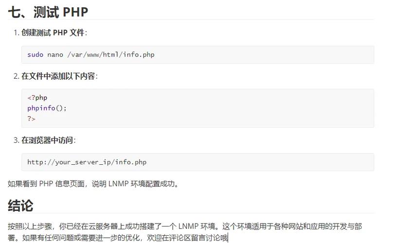 如何服务器搭建php环境搭建,服务器如何搭建PHP环境?-图2 如何服务器搭建php环境搭建,服务器如何搭建PHP环境?-图2