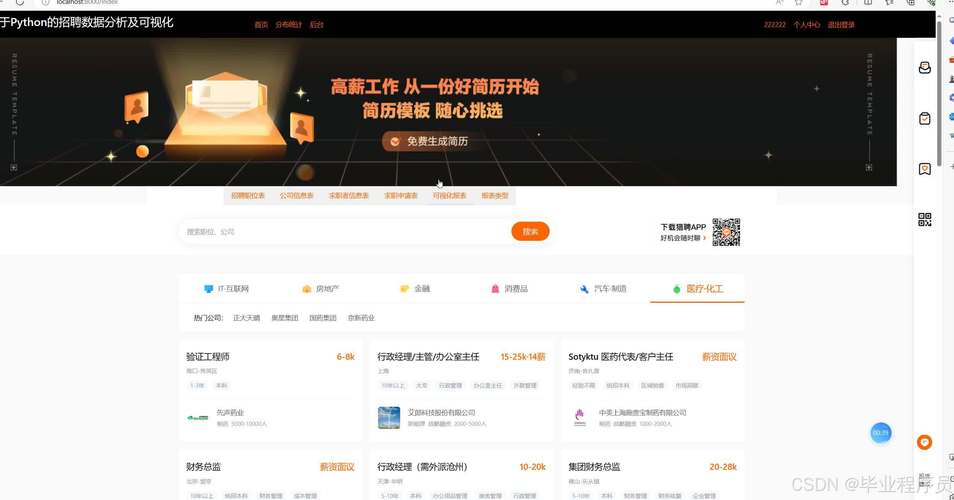 全国python招聘,全国Python招聘,薪资多少?门槛如何?-图3 全国python招聘,全国Python招聘,薪资多少?门槛如何?-图3