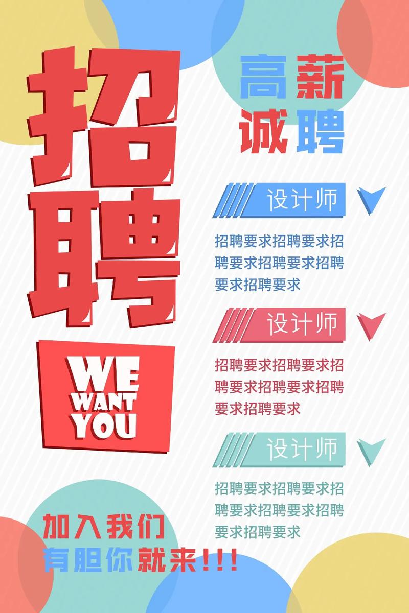 怎么做企业招聘海报,企业招聘海报怎么做?设计+内容+渠道技巧?-图3 怎么做企业招聘海报,企业招聘海报怎么做?设计+内容+渠道技巧?-图3
