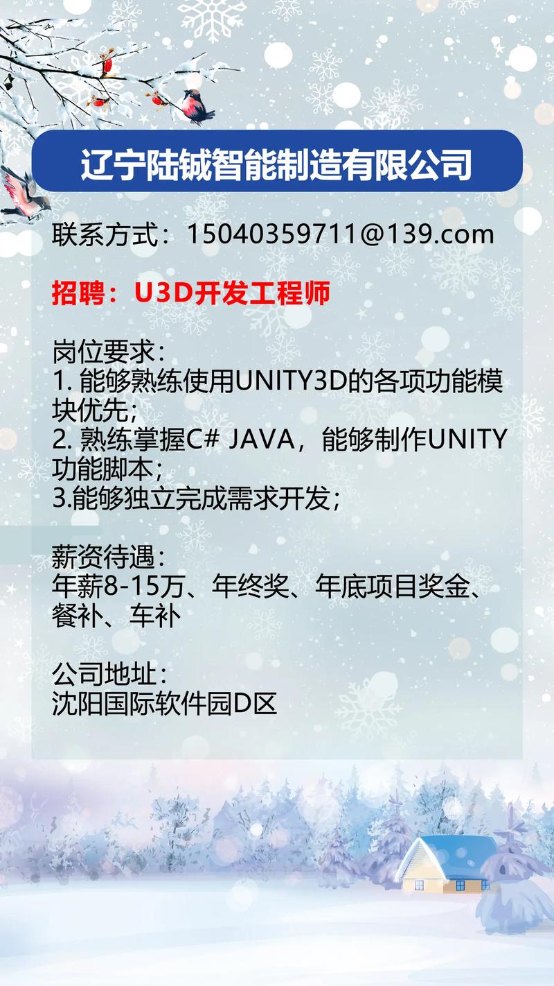 沈阳招聘unity，沈阳Unity招聘岗，薪资与技能要求如何？-图2