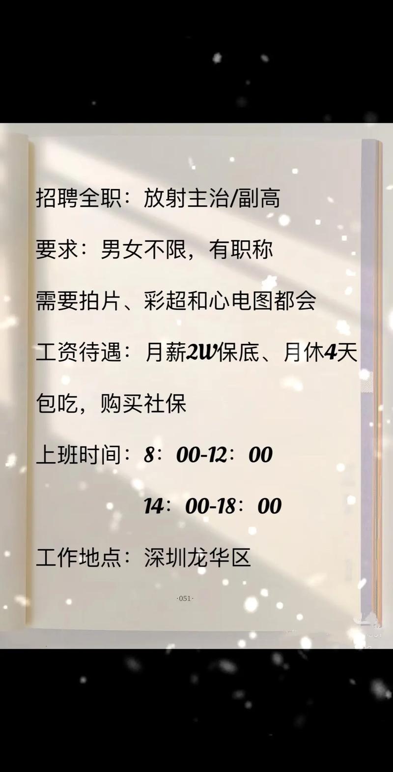射频疼痛招聘,射频疼痛招聘,待遇几何?-图1 射频疼痛招聘,射频疼痛招聘,待遇几何?-图1
