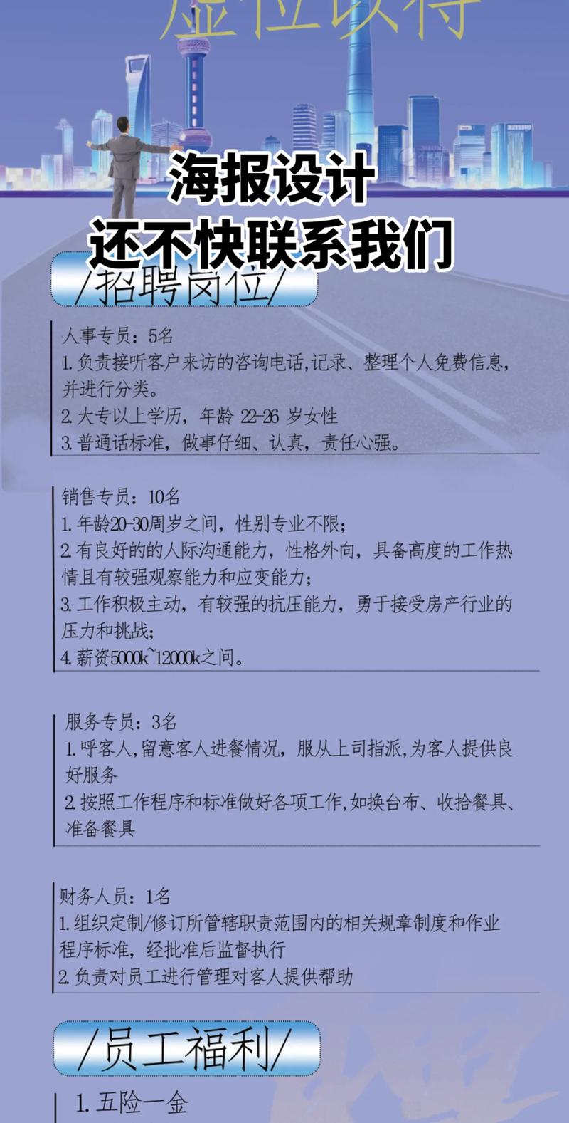 怎么用ps做招聘海报,PS招聘海报怎么做?-图3 怎么用ps做招聘海报,PS招聘海报怎么做?-图3