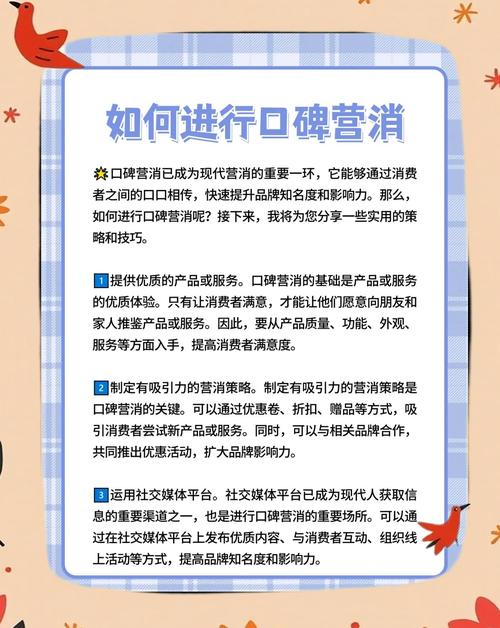 如何做好口碑营销，口碑营销怎么做才有效？-图1