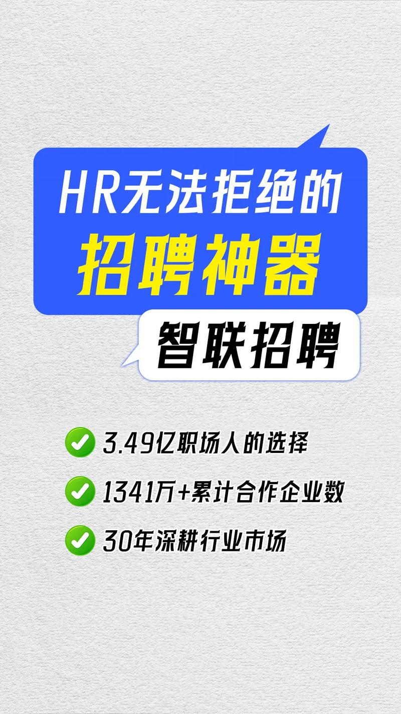 怎么在智联上招聘,智联招聘怎么用?高效招人技巧有哪些?-图2 怎么在智联上招聘,智联招聘怎么用?高效招人技巧有哪些?-图2