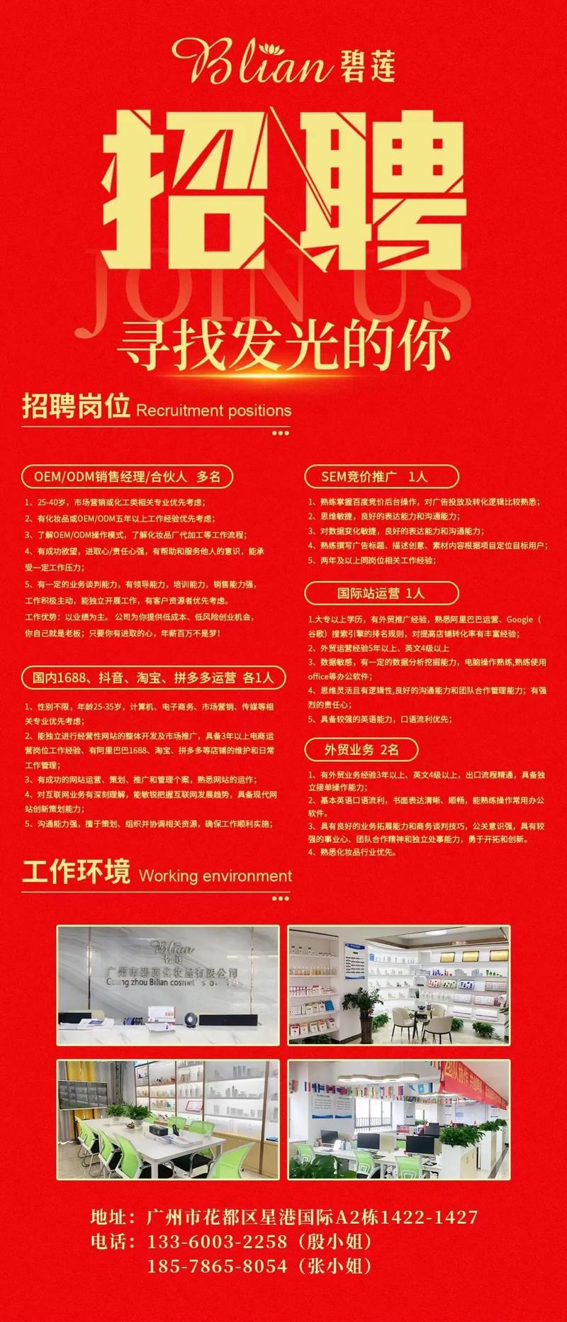 白云黄鹤招聘,白云黄鹤招聘,岗位详情如何?-图1 白云黄鹤招聘,白云黄鹤招聘,岗位详情如何?-图1