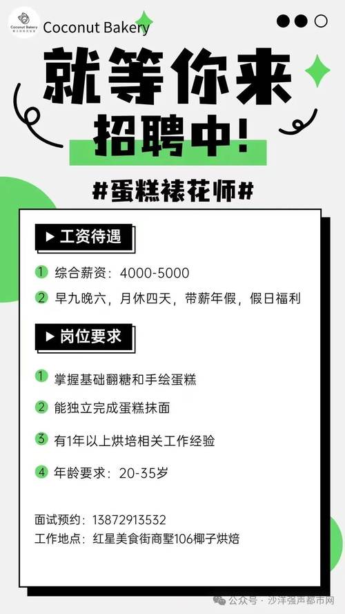 LEIDEN CAKE招聘,LEIDEN CAKE招聘什么岗位?-图3 LEIDEN CAKE招聘,LEIDEN CAKE招聘什么岗位?-图3