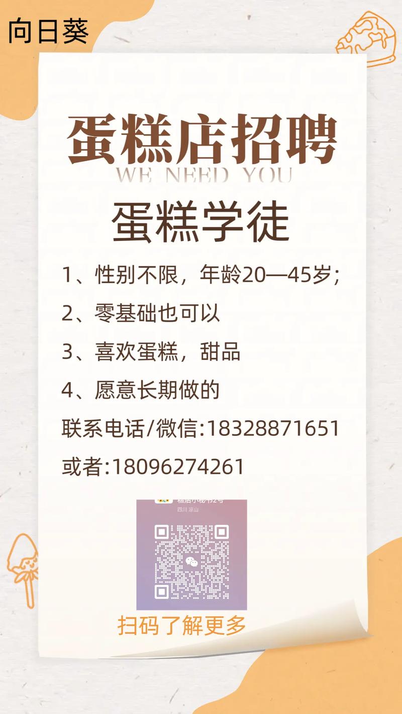 LEIDEN CAKE招聘，LEIDEN CAKE招聘什么岗位？-图2