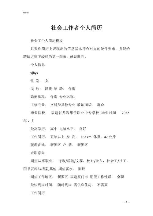 社会招聘的简历怎么写,社会招聘简历怎么写才能脱颖而出?-图3 社会招聘的简历怎么写,社会招聘简历怎么写才能脱颖而出?-图3