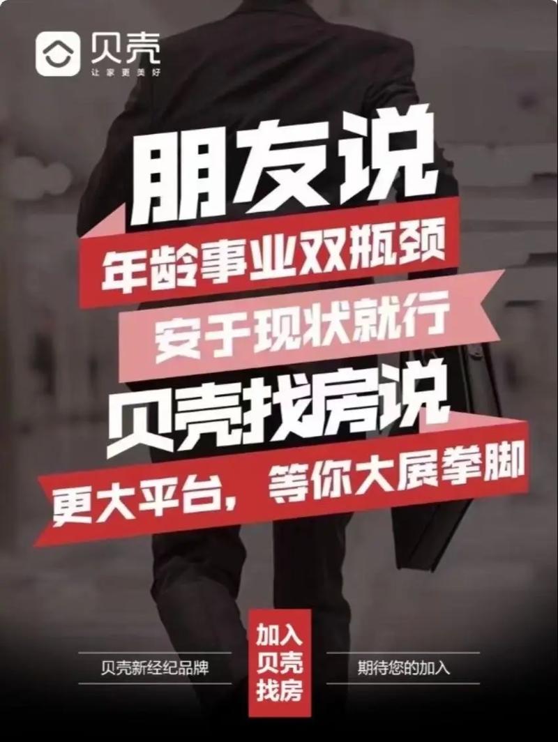 贝壳网际招聘，贝壳网际招聘，具体岗位和要求是什么？-图1