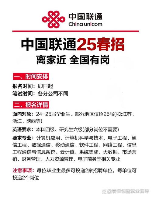 句容联通招聘，句容联通招聘什么岗位？要求有哪些？-图3