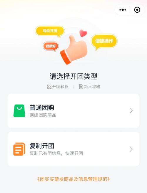 微信商城如何加入拼团，微信商城怎么加拼团功能？-图1