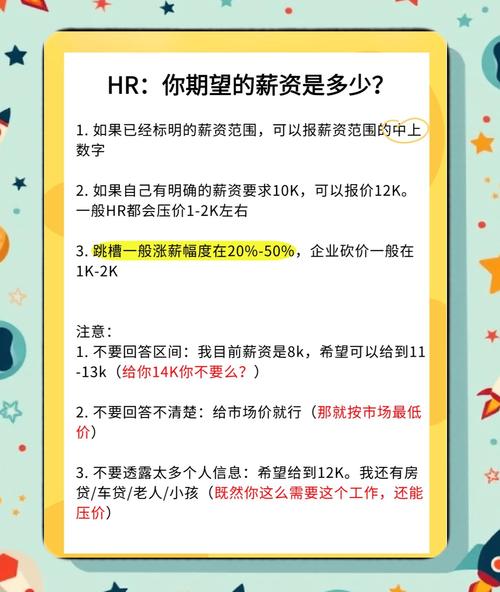 怎么和招聘人员谈薪水，谈薪水怎么谈？招聘人员避坑技巧？-图2