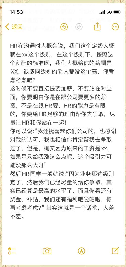 怎么和招聘人员谈薪水，谈薪水怎么谈？招聘人员避坑技巧？-图1