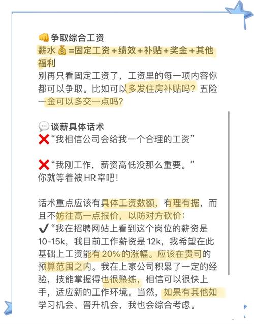 怎么和招聘人员谈薪水，谈薪水怎么谈？招聘人员避坑技巧？-图3