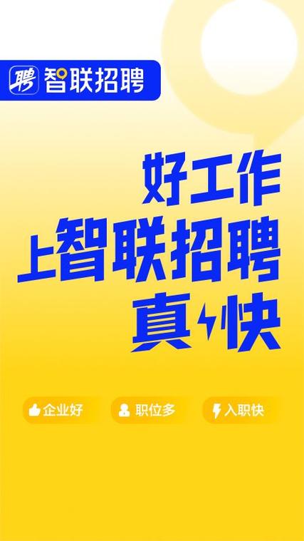 手机智联怎么发布招聘,手机智联招聘怎么发布?-图3 手机智联怎么发布招聘,手机智联招聘怎么发布?-图3