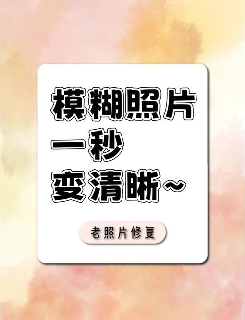 如何把模糊的照片变清晰,模糊照片如何一键变清晰?-图1 如何把模糊的照片变清晰,模糊照片如何一键变清晰?-图1