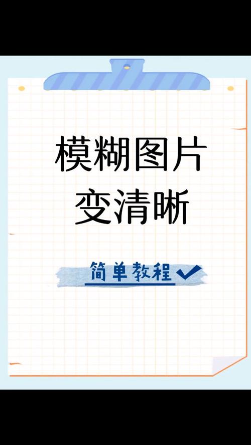 如何把模糊的照片变清晰,模糊照片如何一键变清晰?-图2 如何把模糊的照片变清晰,模糊照片如何一键变清晰?-图2