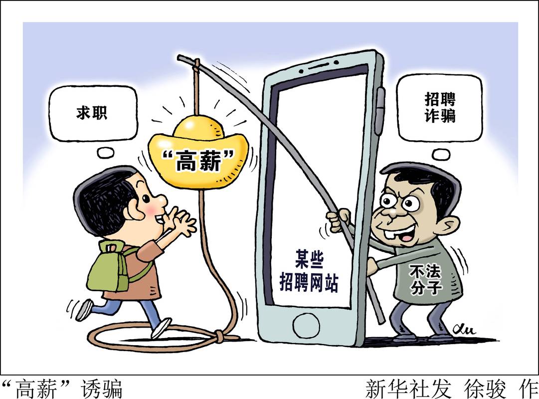 招聘小额诈骗,小额诈骗招聘,如何识破陷阱?-图1 招聘小额诈骗,小额诈骗招聘,如何识破陷阱?-图1