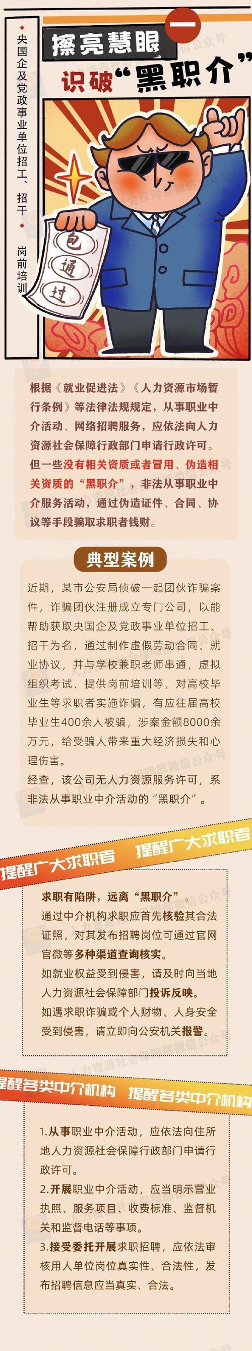 招聘小额诈骗,小额诈骗招聘,如何识破陷阱?-图3 招聘小额诈骗,小额诈骗招聘,如何识破陷阱?-图3