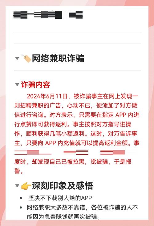 招聘小额诈骗,小额诈骗招聘,如何识破陷阱?-图2 招聘小额诈骗,小额诈骗招聘,如何识破陷阱?-图2