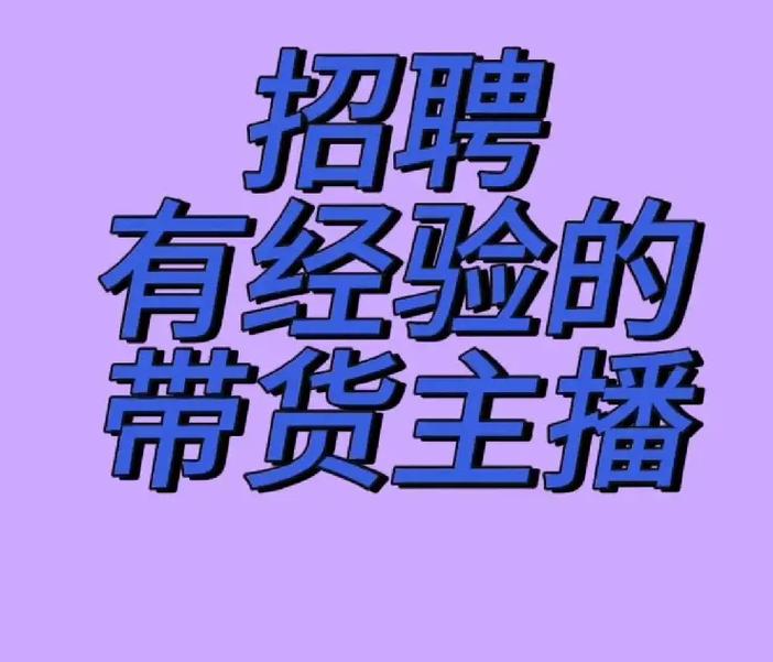 头条直播招聘，头条直播招什么人？门槛多少？-图3