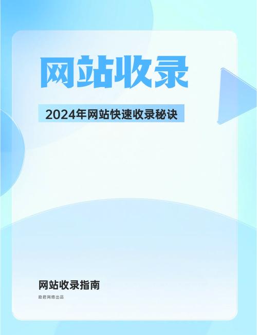 如何收录网站，网站如何快速被搜索引擎收录？-图1