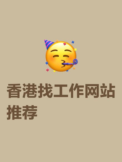 香港用什么招聘网站,香港常用招聘网站有哪些?-图1 香港用什么招聘网站,香港常用招聘网站有哪些?-图1