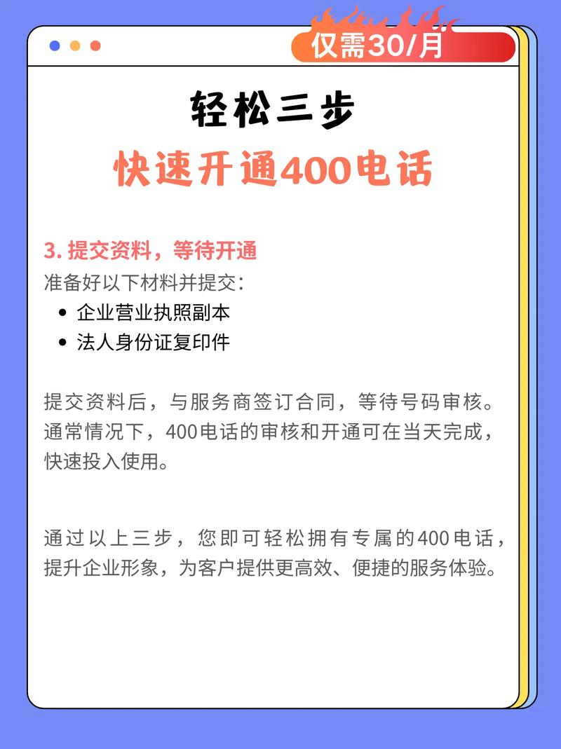 如何开通400电话，开通400电话需要哪些条件？-图2