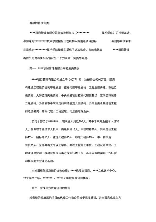 如何述标，如何高效述标抓住评委关键点？-图1