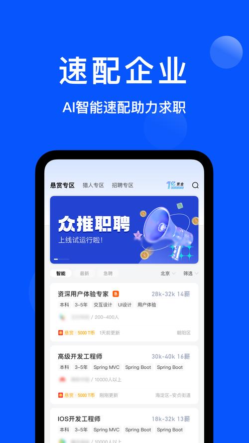 招聘员工下载什么软件，招聘员工该下载什么软件？-图2