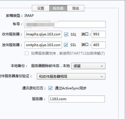 foxmial如何绑定腾讯企业邮箱，Foxmail如何绑定腾讯企业邮箱？-图3